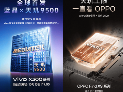 OV双旗舰首发天玑9500,新机还得看十月这一波