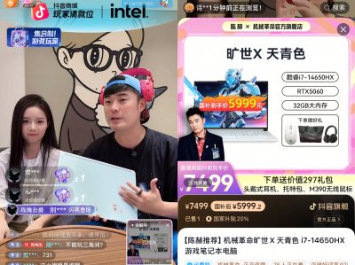 内容消费种草Z世代，抖音电商助力英特尔实现“品效合一”