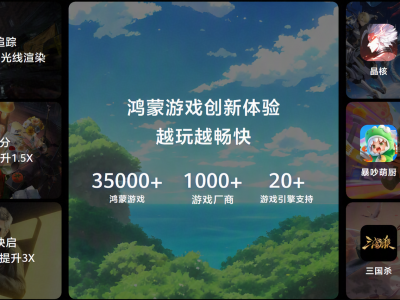 离谱！鸿蒙游戏已经这样了，这十大玩家误解为何还在流传？