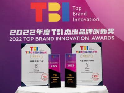 BITONE比特视界斩获2022年度TBI杰出品牌创新奖两项大奖